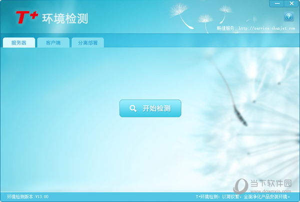 用友畅捷通T+普及版