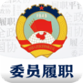 委员履职平台电脑版 V2.6.190000.50 官方版