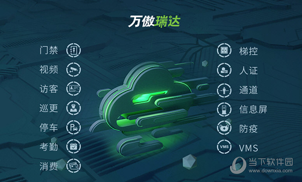 万傲瑞达