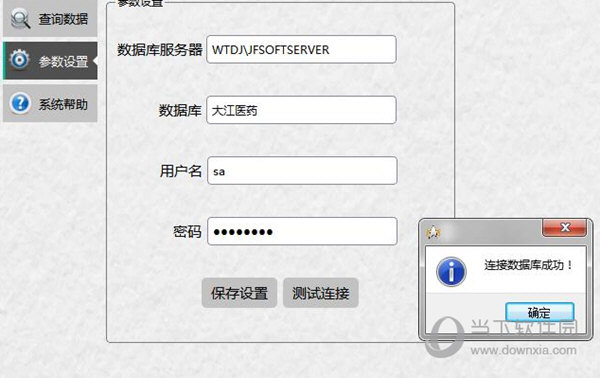 SQL服务器数据查询系统
