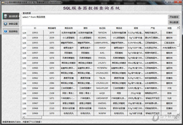 SQL服务器数据查询系统