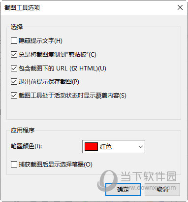 Win10截图工具官方下载