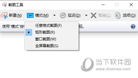 Win10截图工具官方下载
