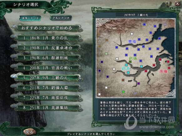 三国志11威力加强版电脑版