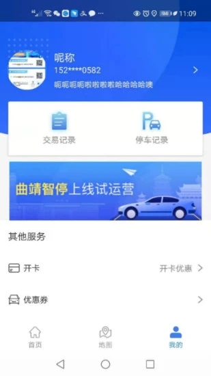 曲靖智停 V2.0.34 安卓最新版截图3