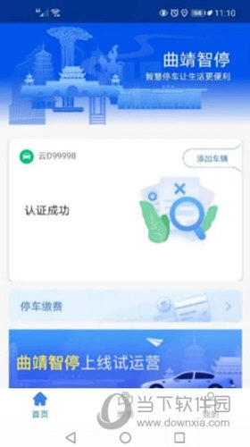 曲靖智停