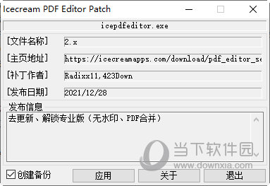 冰淇淋PDF编辑器专业版破解版