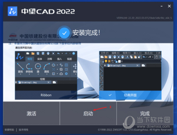 中望CAD中国铁建2022活动版