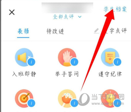 班级优化大师