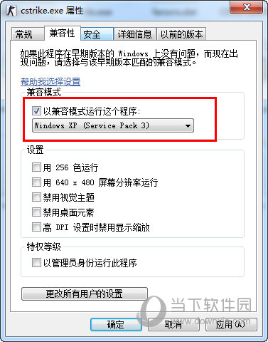 CS兼容模式设置