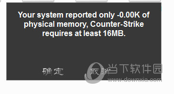 CS1.5内存不足16m
