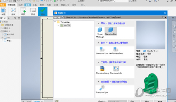 Inventor2023破解版下载