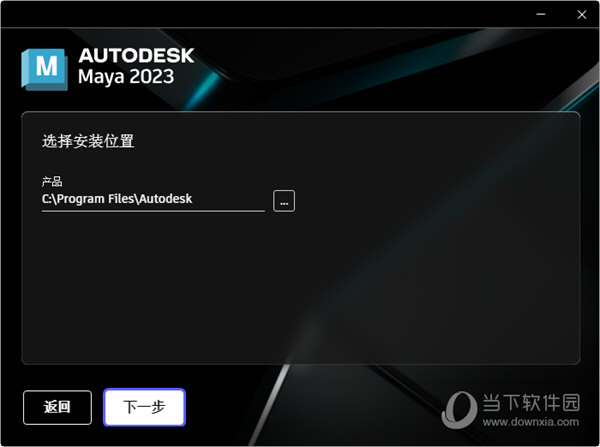 Autodesk Maya2023