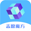 高考志愿魔方 V2.4.12 安卓版