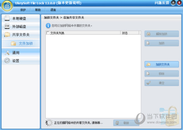 UkeySoft File Lock