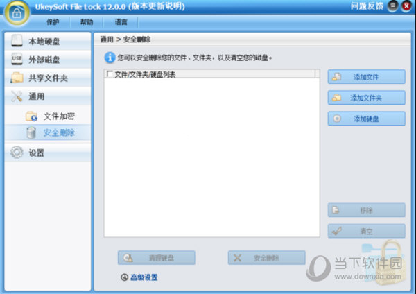 UkeySoft File Lock