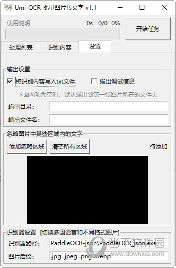 Umi-OCR批量图片转文字