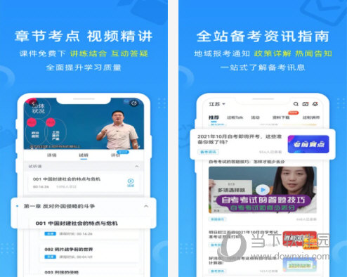 自考过啦