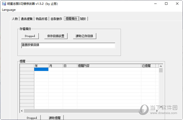 明星志愿3花样修改器