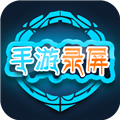 驰程手游录屏 V3.2.1 安卓版