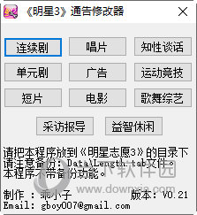 明星志愿3通告修改器