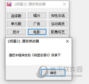 明星志愿3通告修改器