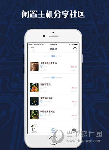 游戏串APP