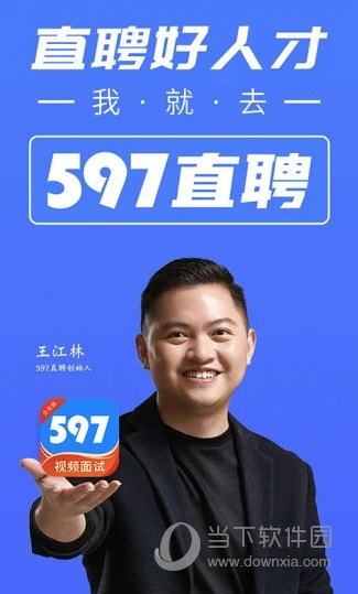 597人才网企业版