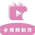小视频制作
