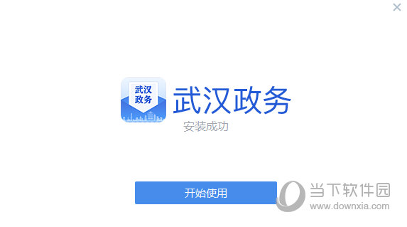 武汉政务