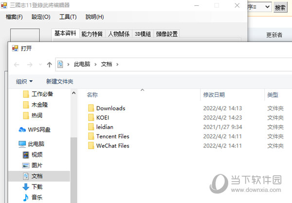 三国志11登录武将编辑器