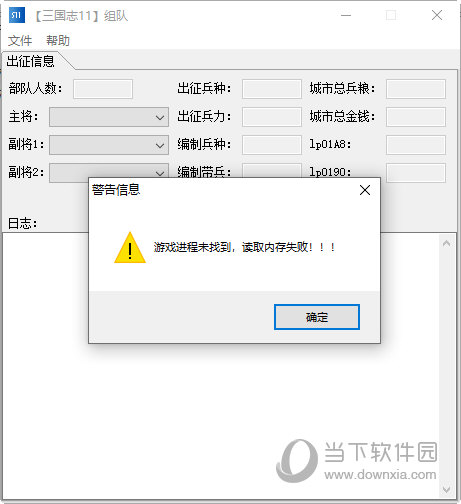 三国志11组队助手