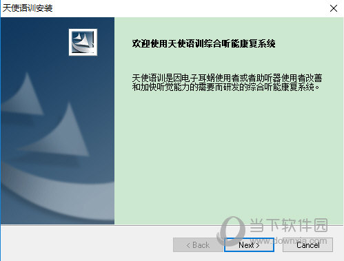 天使语训康复软件