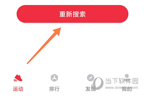 运动秀搜索