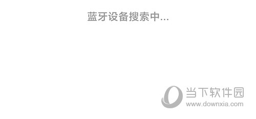 运动秀设备搜索