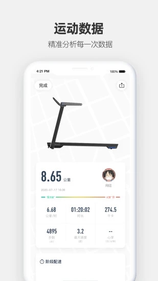 运动秀 V4.3.6 安卓版截图4