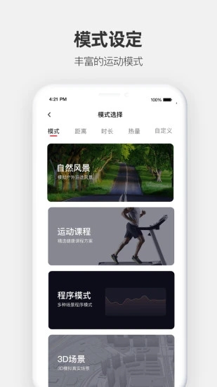 运动秀 V4.3.6 安卓版截图2