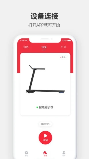 运动秀 V4.3.6 安卓版截图1