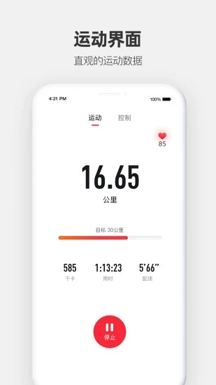 运动秀 V4.3.6 安卓版截图3