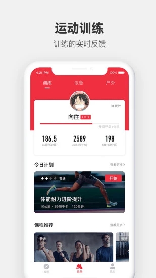 运动秀 V4.3.6 安卓版截图5