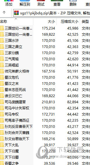 三国志11威力加强版剧本合集下载