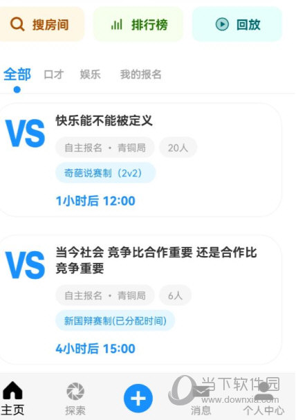 论否APP在线下载