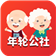 年轮公社