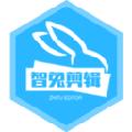 智兔剪辑软件 V1.0.6.9 官方版