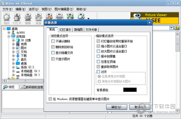ALSee破解版下载