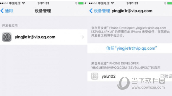 yalu越狱工具下载