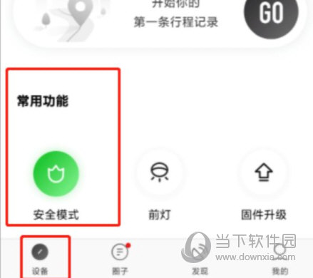 九号出行APP下载