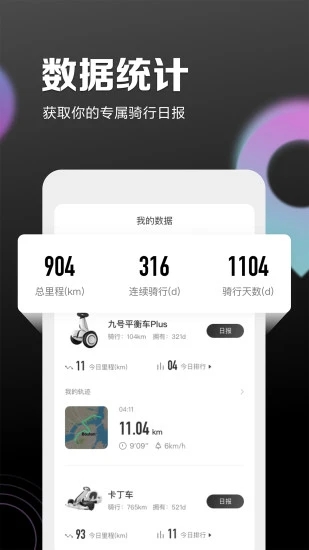 九号出行 V6.2.4 安卓最新版截图2