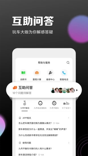九号出行 V6.2.4 安卓最新版截图3