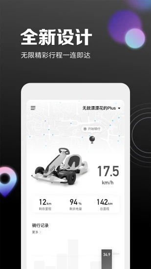 九号出行 V6.2.4 安卓最新版截图5
